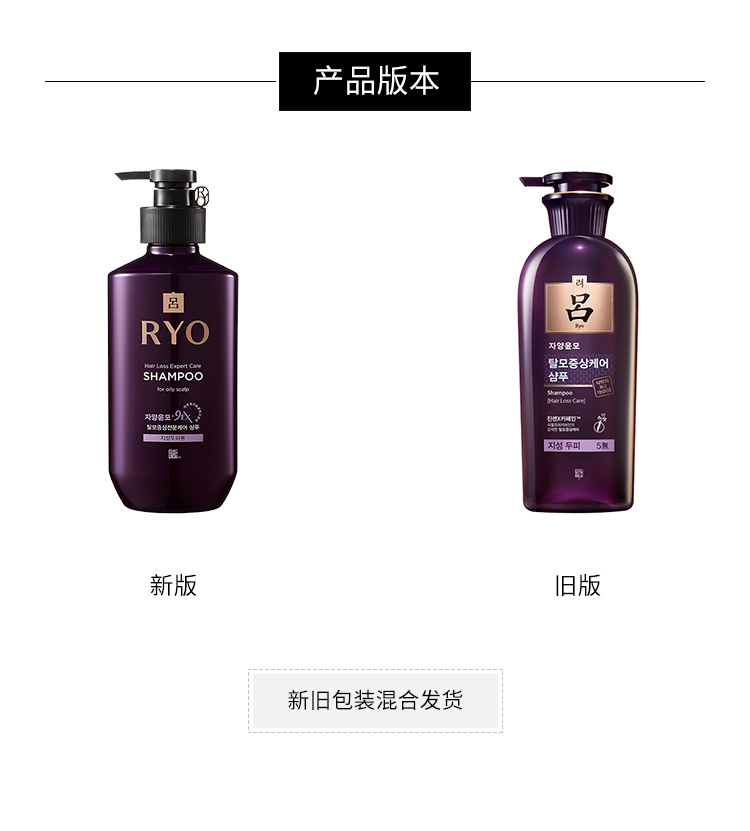 商品RYO|RYO吕 紫吕润养韧发发洗发水 油性发质  400ml,价格¥60,第4张图片详细描述