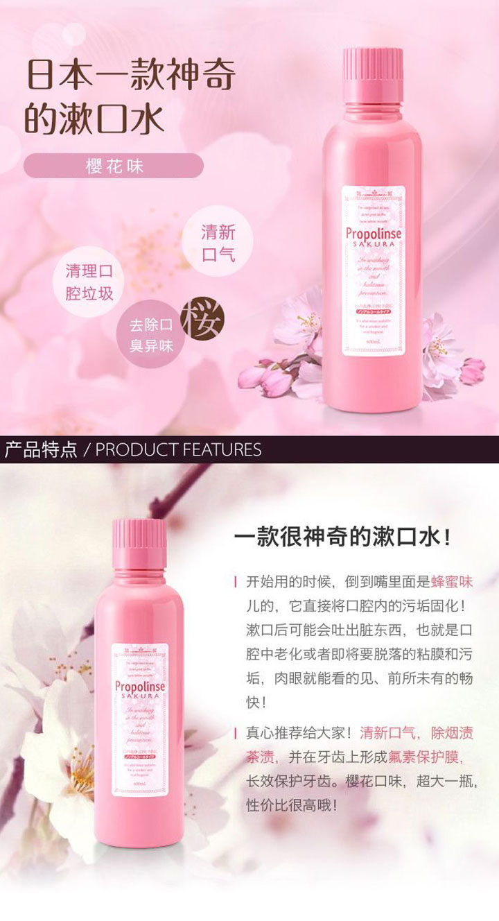 商品[国内直发] Propolinse|Propolinse比那氏 樱花蜂胶复合漱口水 600ml,价格¥58,第1张图片详细描述