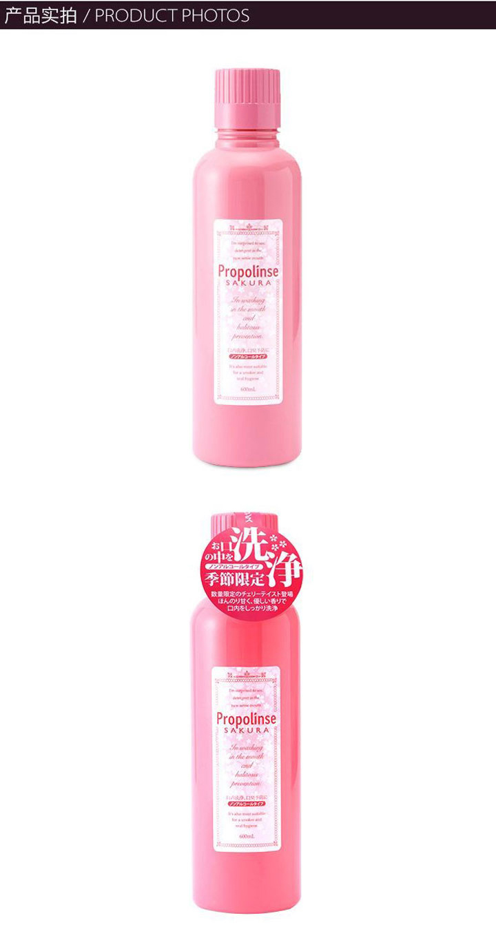 商品[国内直发] Propolinse|Propolinse比那氏 樱花蜂胶复合漱口水 600ml,价格¥58,第4张图片详细描述