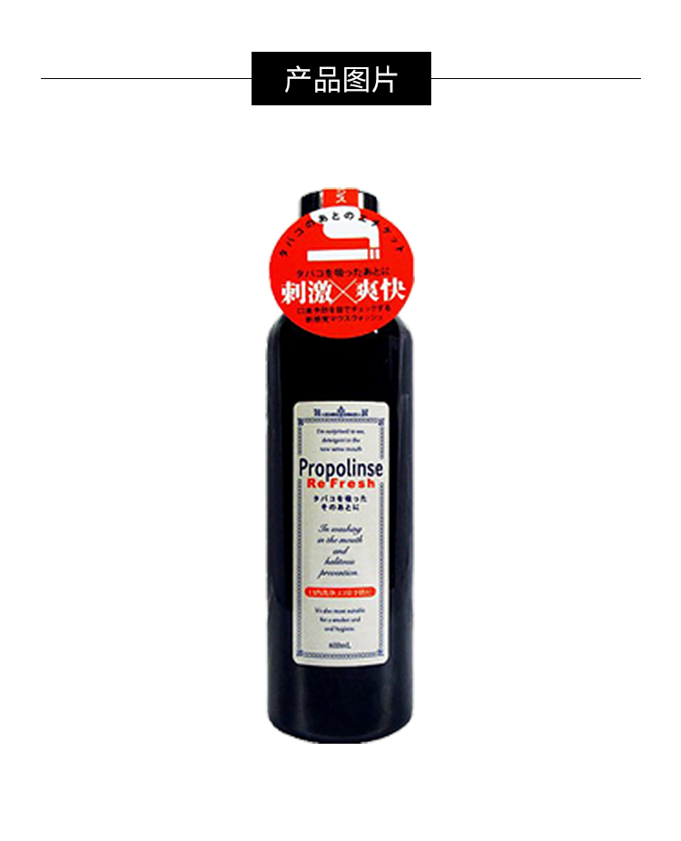 商品[国内直发] Propolinse|Propolinse比那氏 清爽漱口水 吸烟人士专用 600ml,价格¥58,第3张图片详细描述